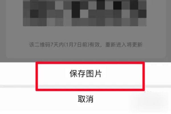 微信群二维码怎么生成