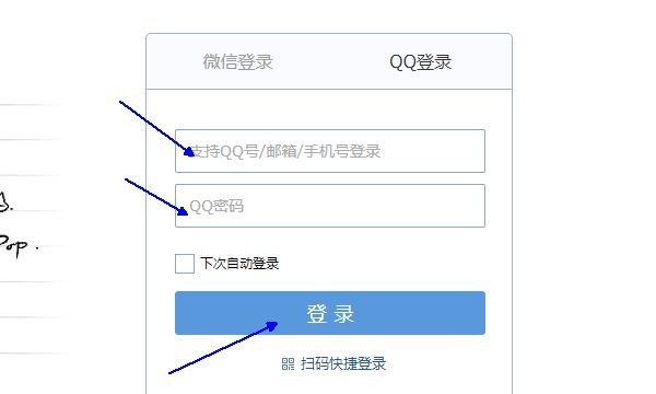 qq邮箱登录入口