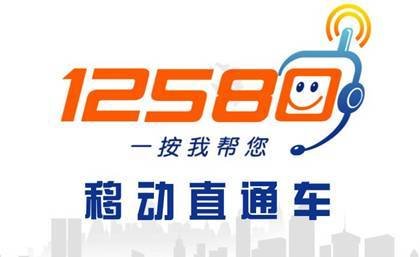 12580是什么电话？