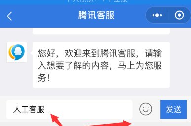 腾讯人工客服电话是多少？