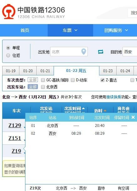 z19次列车路线图