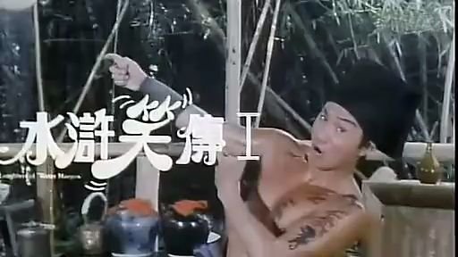 求《水浒笑传》的最后十句对白