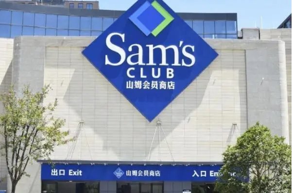 山姆超市会员卡如何办理