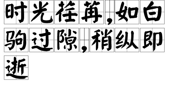 “时光荏苒,如白驹过隙,稍纵即逝。”这句话有语病吗？