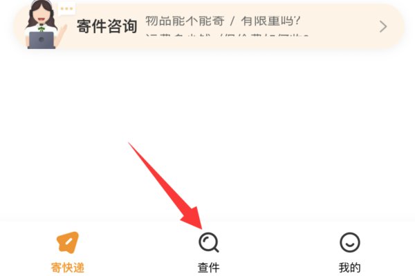 邮政快递怎么查物流