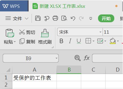 如何取消wps表格保护工作表？
