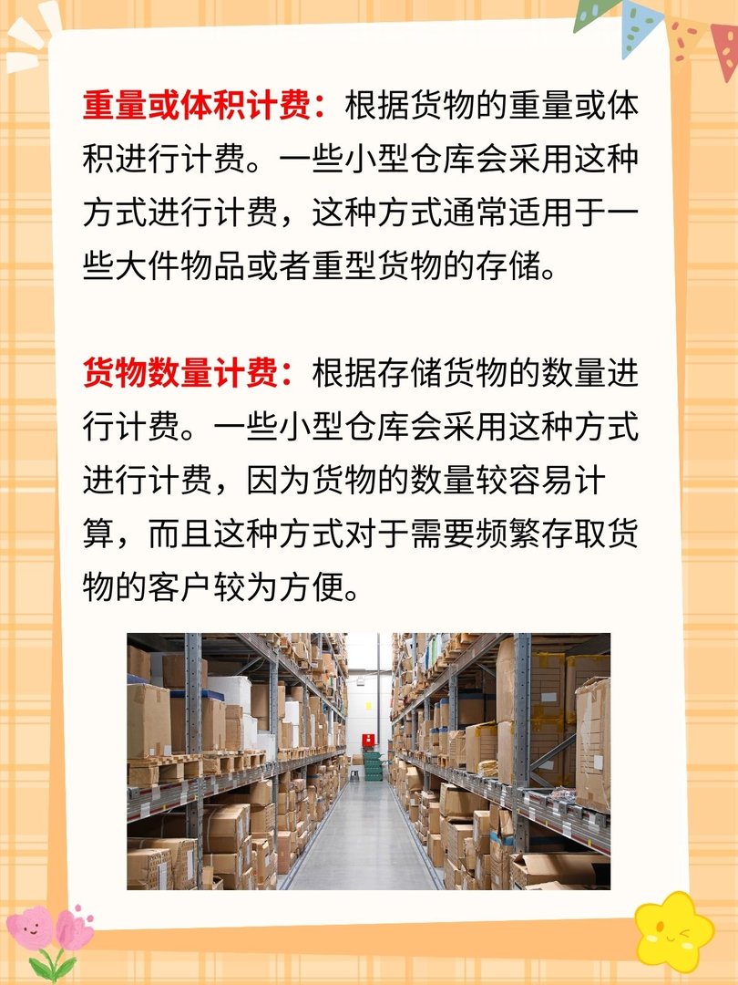 上海仓储费用怎么收费