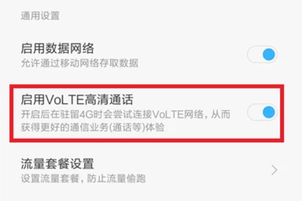 手机高清通话怎么打开