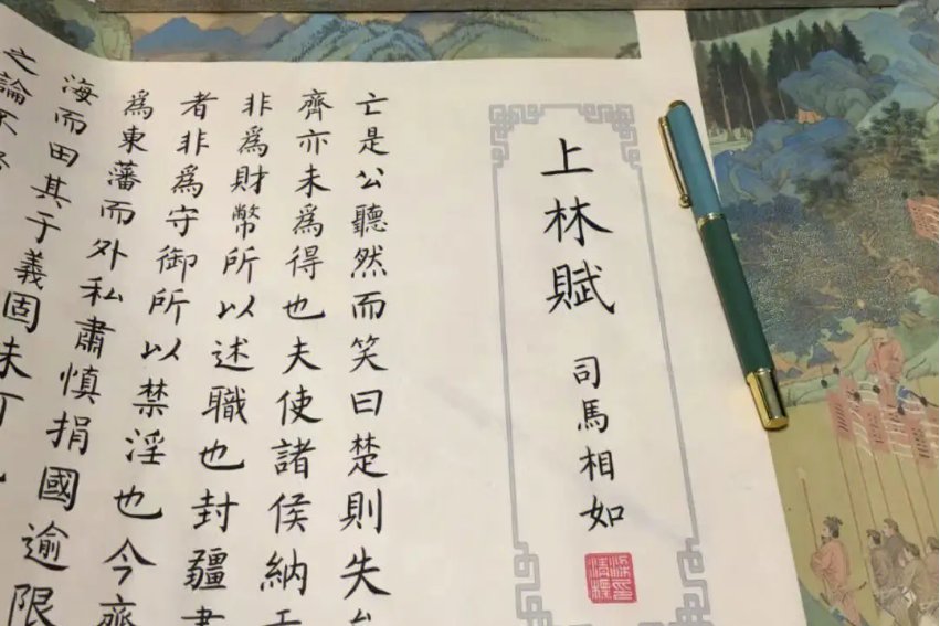 上林赋什么意思?