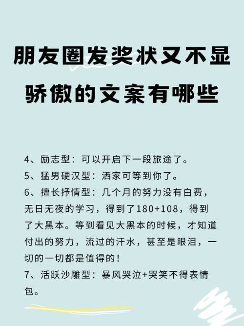 朋友圈发奖状又不显骄傲的文案有哪些？