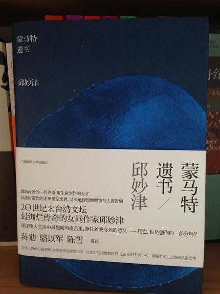 蒙马特遗书的简介