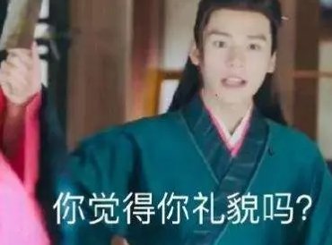 你礼貌吗是什么梗