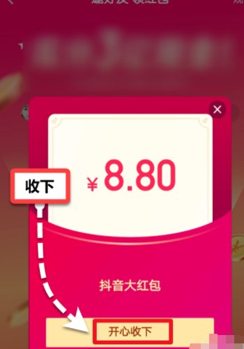 抖音上的红包怎么提现？