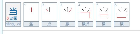 口字旁的当,是什么意思啊?