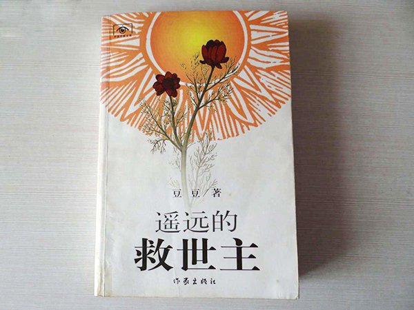 本是后山人,偶做前堂客。醉舞经阁半卷书,坐井说天阔是什么意思?