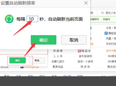 如何设置电脑自动刷新网页？