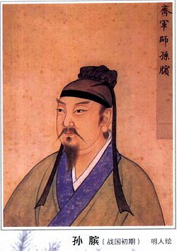 孙膑的老师是谁