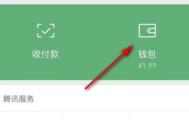 微信收款码收钱了怎么退回来??