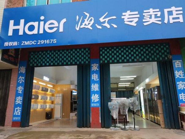 海尔统帅和海尔品牌有什么区别啊?