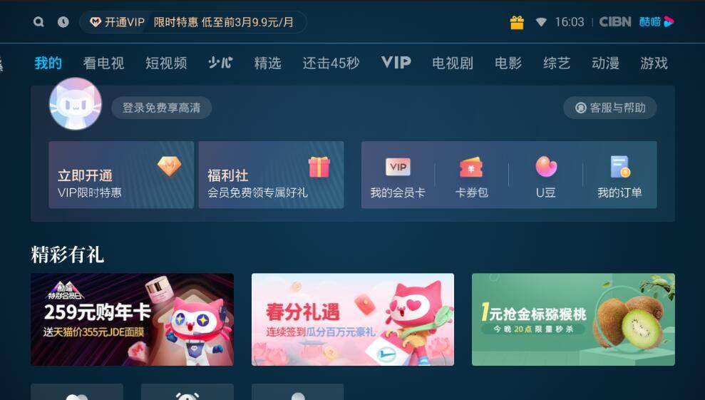 天翼iptv首页打开酷喵在哪里