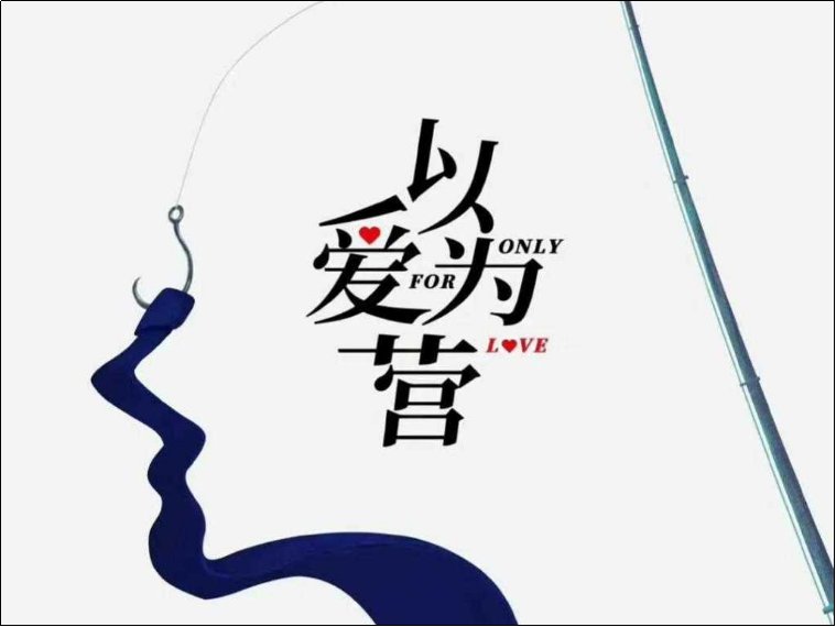 以爱为营原著小说