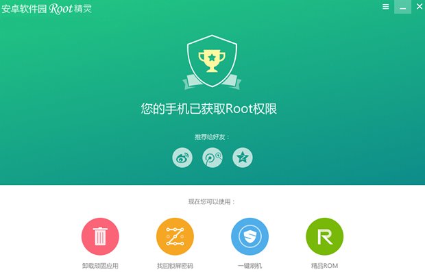 红米手机怎么获得root权限？