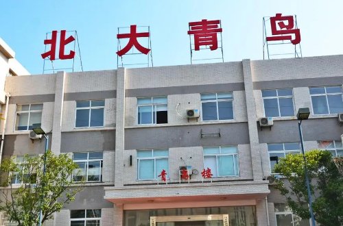 北大青鸟北京总部地址