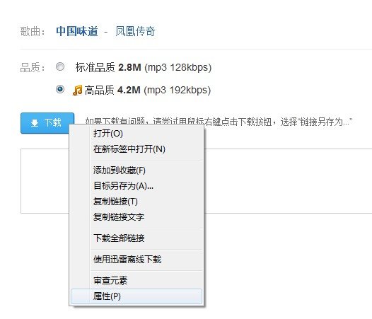 新版百度音乐盒怎么提取音乐链接