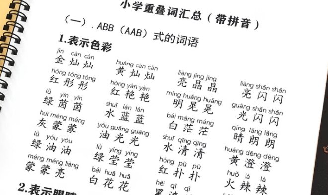 abab的词语一年级100个