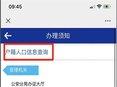 查人口信息怎么查