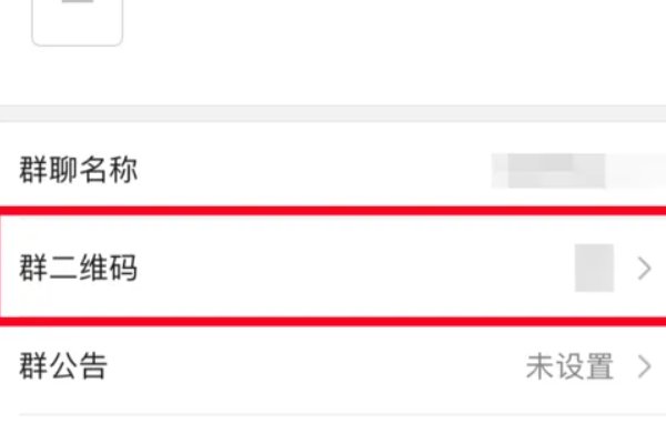 微信群二维码怎么生成