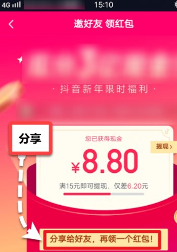 抖音上的红包怎么提现？