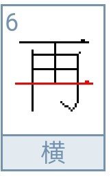 再的笔画笔顺怎么写的
