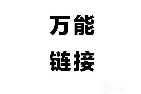 linked是什么意思