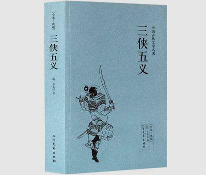 小侠艾虎是男是女