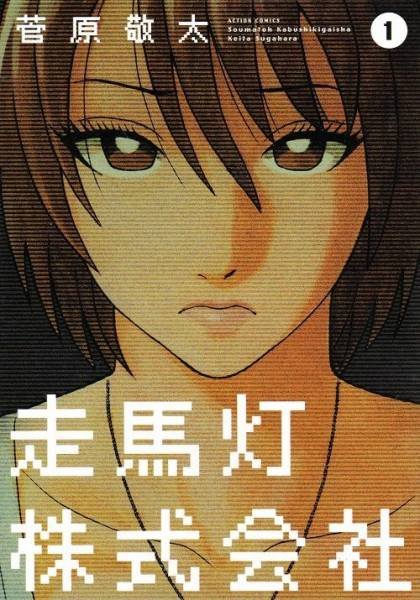 走马灯株式会社的故事简介