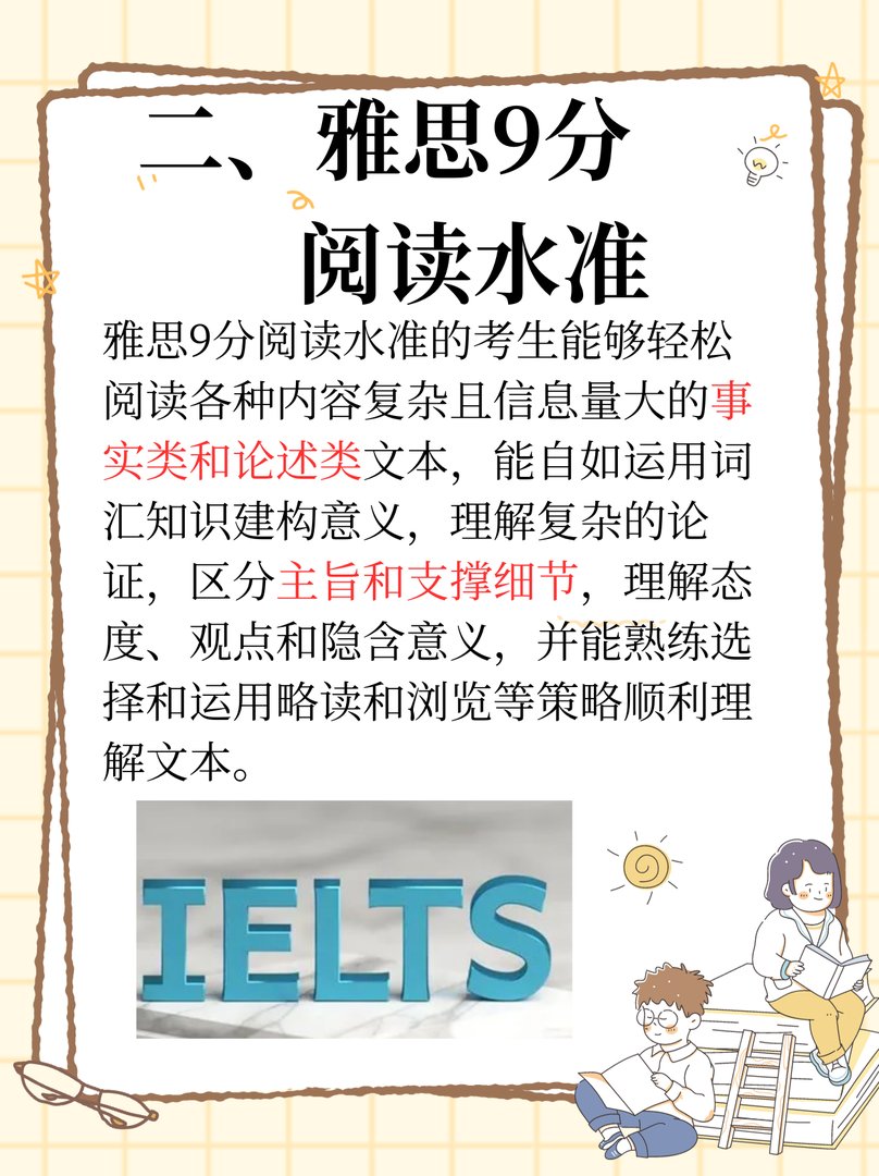 雅思考试评分标准是什么？