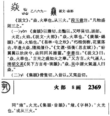 三个火读什么音