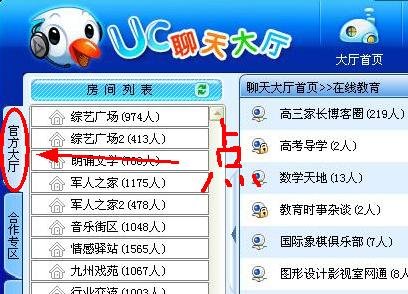 uc聊天室的软件介绍