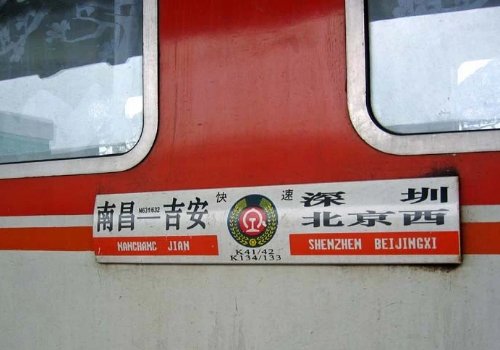 k133次列车途经站点时刻表