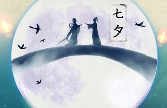 农历七月七日是什么节日