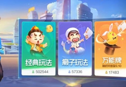 万能的牌叫什么来着