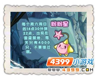 洛克王国怎么捕捉粉粉星