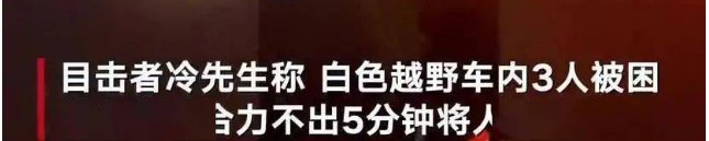 重庆越野车被撞侧翻,女子大喊救人瞬间三四十人抬车,当时的情况有多危急?