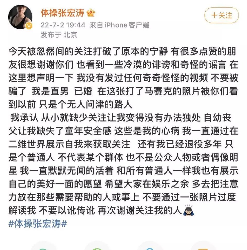 前体操冠军张宏涛账号被禁言,他究竟是因何被禁言的?