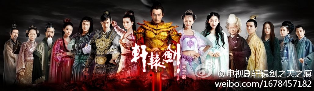 《轩辕剑》主要演员选定哪些明星？