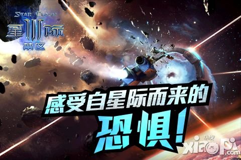 星际禁区的剧情简介