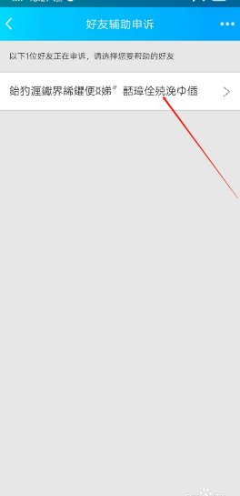 如何通过qq申诉找回qq密码