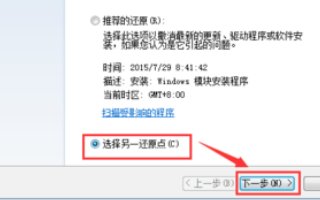 win7系统,如何还原到原来的系统