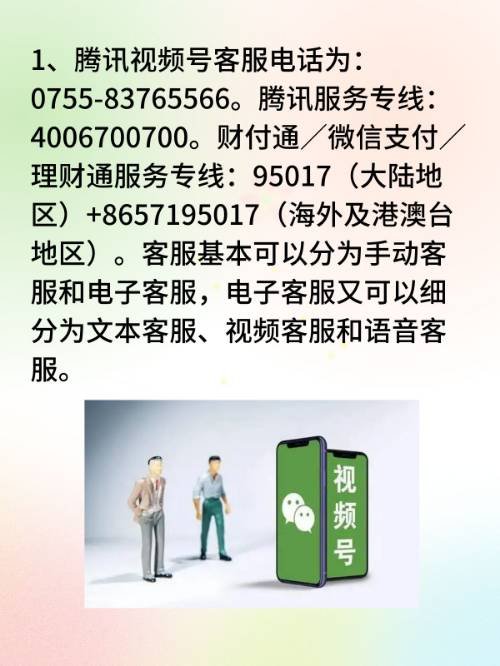 腾讯视频客服电话是多少？